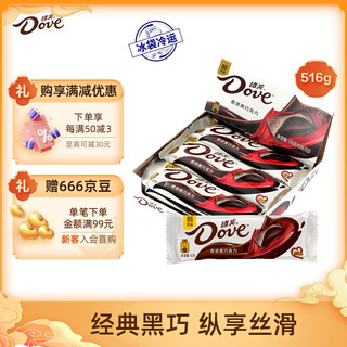 Dove 德芙 香浓黑巧克力43g*12共516g休闲小零食糖果期中秋节教师节礼物