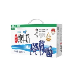 新希望 7月新希望大理云牧场邓川纯牛奶250g*24盒纯牛奶整箱地理标志产品