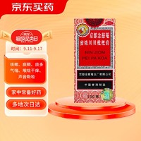 京都念慈菴 蜜炼川贝枇杷膏150ml 润肺化痰 止咳平喘 护喉利咽 生津补气 调心降火 咳嗽