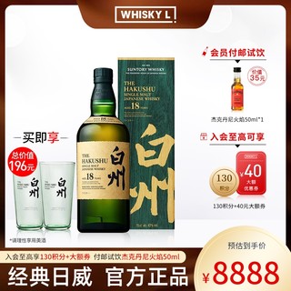 SUNTORY 三得利 Hakushu 白州 白州18年 白州18年单一麦芽威士忌 (700mL、43%Vol.)