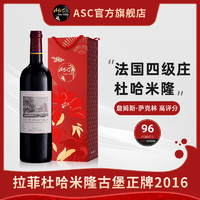 拉菲古堡 ASC拉菲罗斯柴尔德红酒礼盒装杜哈米隆法国进口波尔多干红葡萄酒