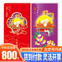 首粮 中秋节礼品卡礼品册800型含中粮食品海鲜实体购物卡券团购定制