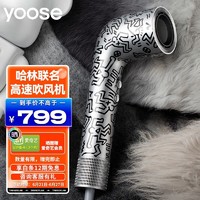 yoose 有色 高速吹风机 新一代家用电吹风 负离子护发 大风力速干吹风筒 送女友老婆礼物 凯斯哈林联名礼盒