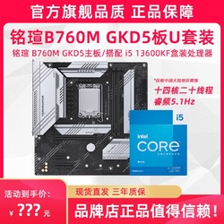 MAXSUN 铭瑄 全新intel i5 13600KF盒装搭铭瑄 B760M 终结者 GKD5主板CPU套餐