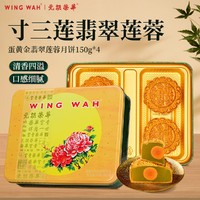 元朗荣华 蛋黄金翡翠600g中秋月饼礼品礼盒装广式经典月饼