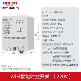 抖音超值购、移动端：DELIXI 德力西 WIFI智能时控开关 APP设定远程通断 远程控制