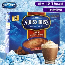 SWISS MISS 美怡可 特浓swissmiss巧克力粉瑞士小姐独立包装美式可可饮料可冰饮冲饮