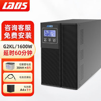 LADIS 雷迪司 G2KL 1H UPS电源 2KVA/1600W