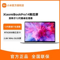 MI 小米 Book Pro 14 12代酷睿i7 RTX2050独显  OLED触控屏笔记本