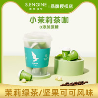 S.ENGINE 鹰集 点燃我温暖你同款茶咖小茉莉味鹰集咖啡速溶茶萃冷萃茶冻干茶粉