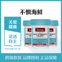 Swisse 斯维诗 西芹籽精华胶囊 50粒*3瓶