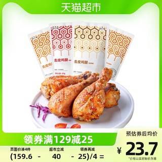 88VIP：昔日印象 4大包3款口味去皮鸡腿低脂健身代餐鸡翅开袋即食鸡胸肉轻食高蛋白