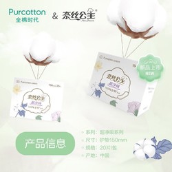 Purcotton 全棉时代 护垫150×20片