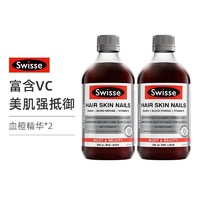 Swisse 斯维诗 血橙精华 发肤甲润泽血橙口服液 500ml*2瓶