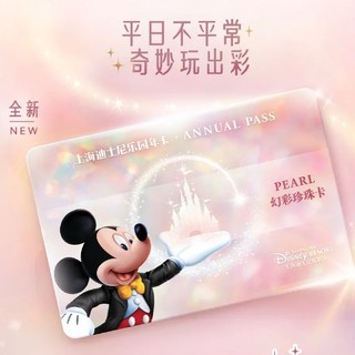 时隔半年爆款回归！还有全新年卡 ！上海迪士尼乐园幻彩珍珠卡