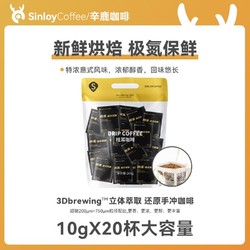 sinloy Coffee 辛鹿咖啡 挂耳咖啡 特浓意式风味 20杯