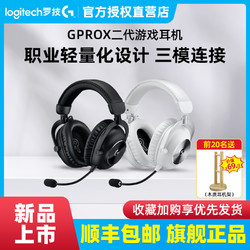 logitech 罗技 GPRO X二代无线蓝牙耳机头戴式电竞游戏麦克风台式电脑gprox2
