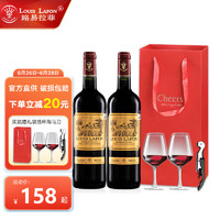 Louis Lafon 路易拉菲 法国原瓶进口红酒干红葡萄酒果香浓郁 骑士勋章2瓶装（2酒杯+海马刀）