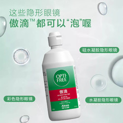 Alcon 爱尔康 隐形眼镜多功能护理液 355ml