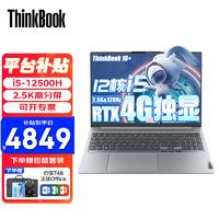 抖音超值购：ThinkPad 思考本 联想ThinkBook16+12代酷睿16英寸轻薄商务办公笔记本电脑