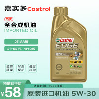 Castrol 嘉实多 极护系列 5W-30 SP 全合成机油 长效型 946ml 美版
