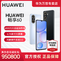 HUAWEI 华为 畅享60 6000毫安电池+22.5W超级快充4800万超清