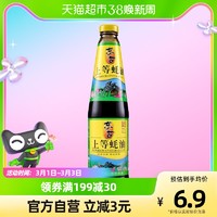 东古 上等蚝油鲜蚝熬制700g火锅凉拌腌肉炒菜耗油小瓶家用调料