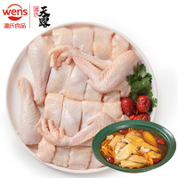 WENS 温氏 原切老母鸡块1kg（500g*2） 冷冻免切土鸡块散养走地鸡煲