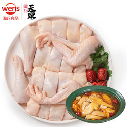 WENS 温氏 免切老母鸡块1kg（500g*2） 冷冻免切土鸡块散养走地鸡煲
