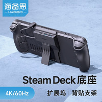 京东百亿补贴：HAGiBiS 海备思 Steam Deck扩展坞底座 升级款【HDMI+PD+USB3.0*2+读卡】