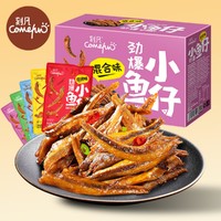 Comefun 刻凡 小鱼仔140g盒装 混合口味小鱼干小黄鱼即食海味零食小吃