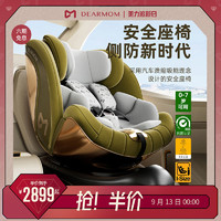DearMom 雅典时刻i-size认证0-7岁新生儿童汽车载360旋转座椅