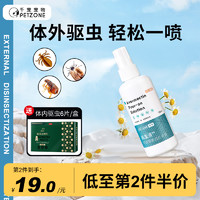 PETWORKER/宠匠 狗狗驱虫药宠物猫狗去跳蚤体外驱虫狗喷雾猫咪犬用喷剂体内外一体