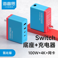 HAGiBiS 海备思 Switch充电器 100W网口底座+1米全功能编织线