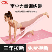 LI-NING 李宁 瑜伽拉力带弹力带女练翘臀神器男力量训练开背健身拉伸阻力带