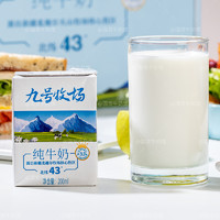 新疆麦趣尔九号牧场纯牛奶200ml*20盒整箱绿色高端3.3g优质蛋白奶