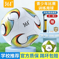 361°足球5号成人4号儿童中考男女室内外标准比赛专业训练用球 时尚印花