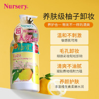 Nursery 娜斯丽 西柚卸妆啫喱乳300ML 日本按压式 干皮敏感肌肤滋润