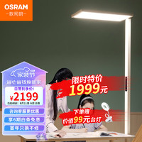 OSRAM 歐司朗 大路燈護眼臺燈學習全光譜落地式臺燈立式類太陽光兒童燈70瓦TM01