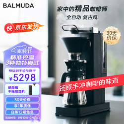 BALMUDA 巴慕达 全自动咖啡机一体式手冲美式咖啡家用小型办公室开放滴漏式萃取自动清洗