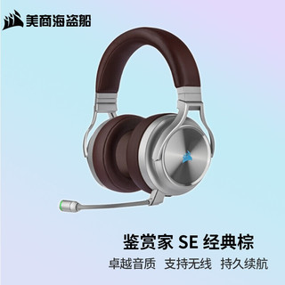 美商海盗船 VIRTUOSO RGB WIRELESS SE 耳罩式真无线蓝牙耳机 有线充电 棕色 蓝牙