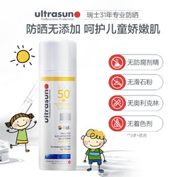 ultrasun 优佳 儿童防晒霜150ml小孩3岁+专用温和防晒乳SPF50+面部身体通用