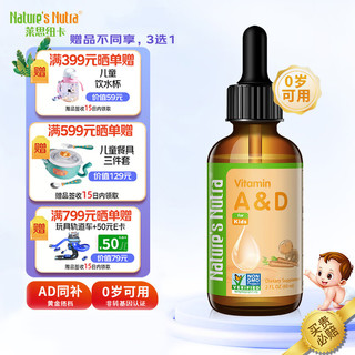 PLUS会员：Nature’s Nutra 莱思纽卡 儿童维生素AD 60ml