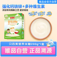 BEINGMATE 贝因美 营养米粉/米糊婴儿纯米粉200g辅食婴儿补铁 新老包装