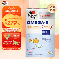 Doppelherz 双心 儿童深海鱼油OMEGA-3软糖60粒/盒 富含DHAEPA