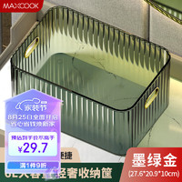 美厨（maxcook）收纳盒 桌面零食化妆品收纳筐茶几小物件储物盒轻奢整理篮 6L墨绿