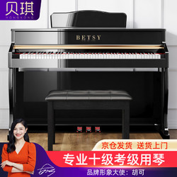 Betsy 贝琪 电钢琴重锤88键考级成人初学者智能立式电子钢琴B391烤漆黑+琴凳