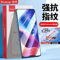 Yoobao 羽博 适用华为Mate60钢化膜P50/mate50高清nova7贴膜mate30保护膜