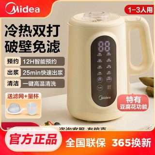 Midea 美的 豆浆机小型破壁免过滤免洗全自动加热便携预约免煮辅食料理机