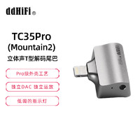 dd TC35Pro (Mountain2) USB-C/Lightning转3.5便携解码小尾巴 TC35Pro M2(Lightning)转3.5